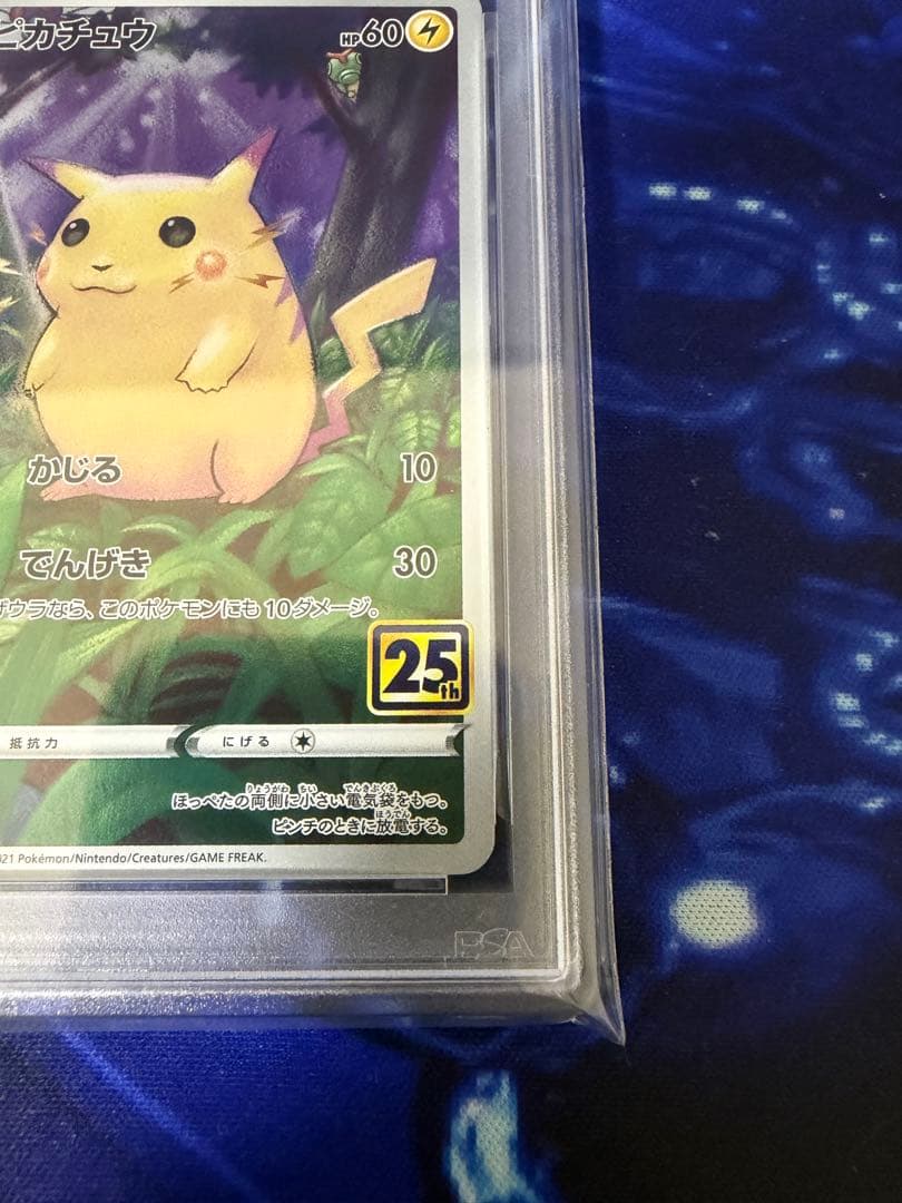 【PSA10】ピカチュウAR 25thアニバーサリーコレクション①