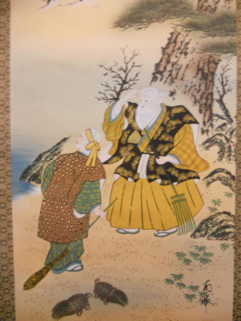 掛け軸 南峰 高砂 絹本 希少 軸装 茶道具 掛軸 美品 です。