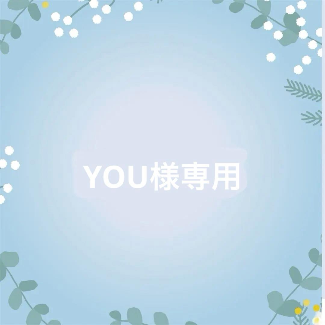 YOU　サンプルご確認用