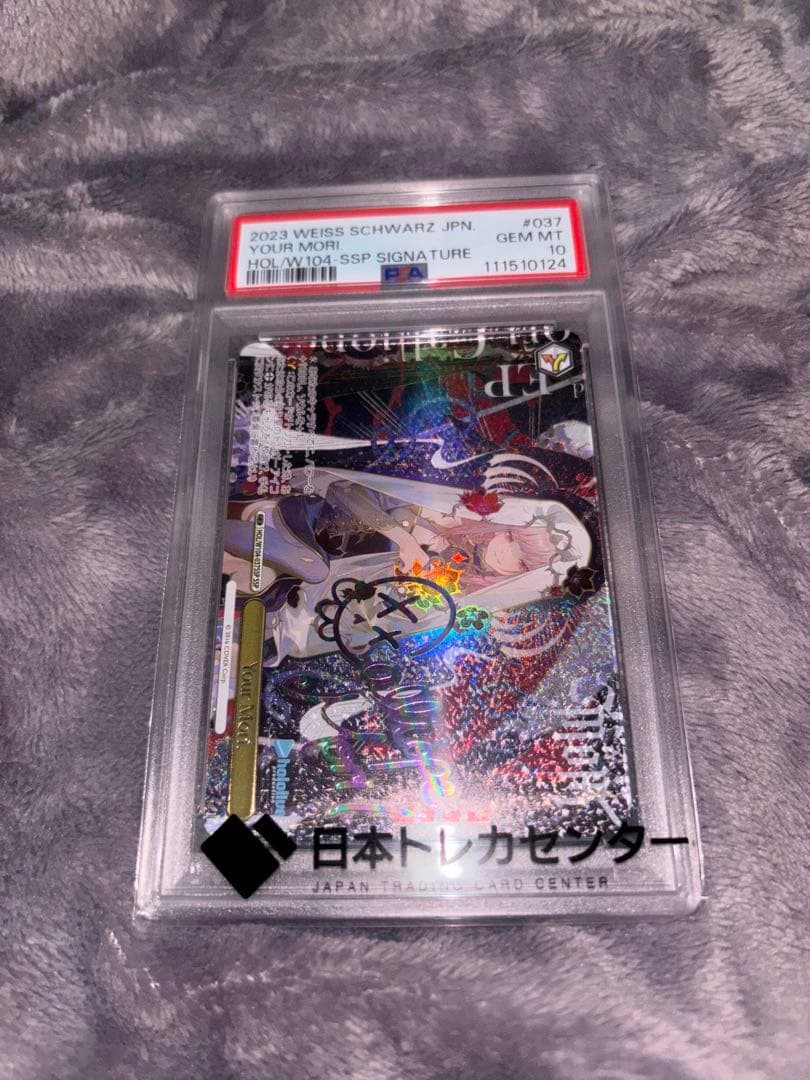 D*@様 ヴァイスシュヴァルツ　Your Mori. SSP PSA10