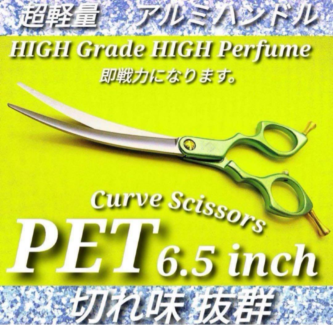 切れ味抜群カーブシザートリミングシザーペットシザートリマーママミング両面使用可