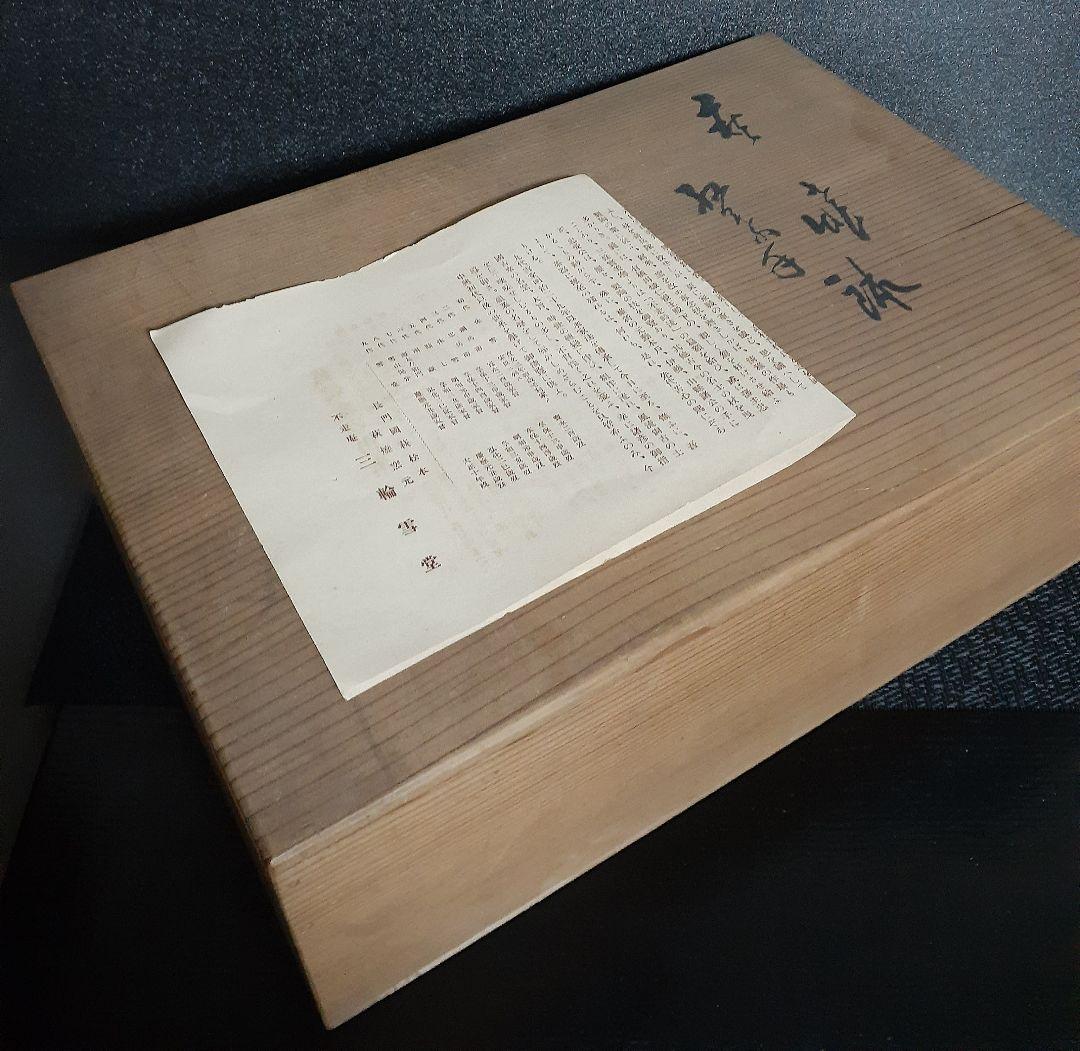 【真作保証❗️】萩焼【九代三輪休雪】【三輪雪堂】造　雨漏り手　大鉢　菓子鉢