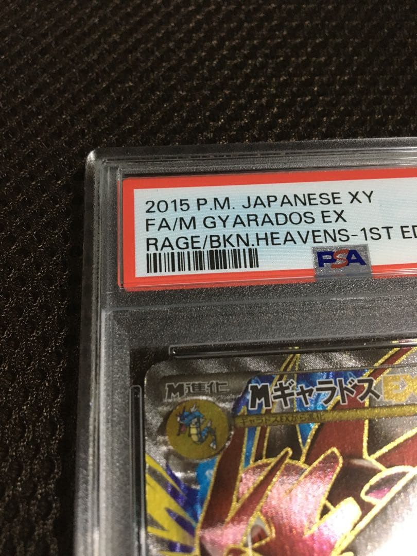 フォローで割引！ ポケモンカード PSA7 ＭギャラドスＥＸ XY9 SR