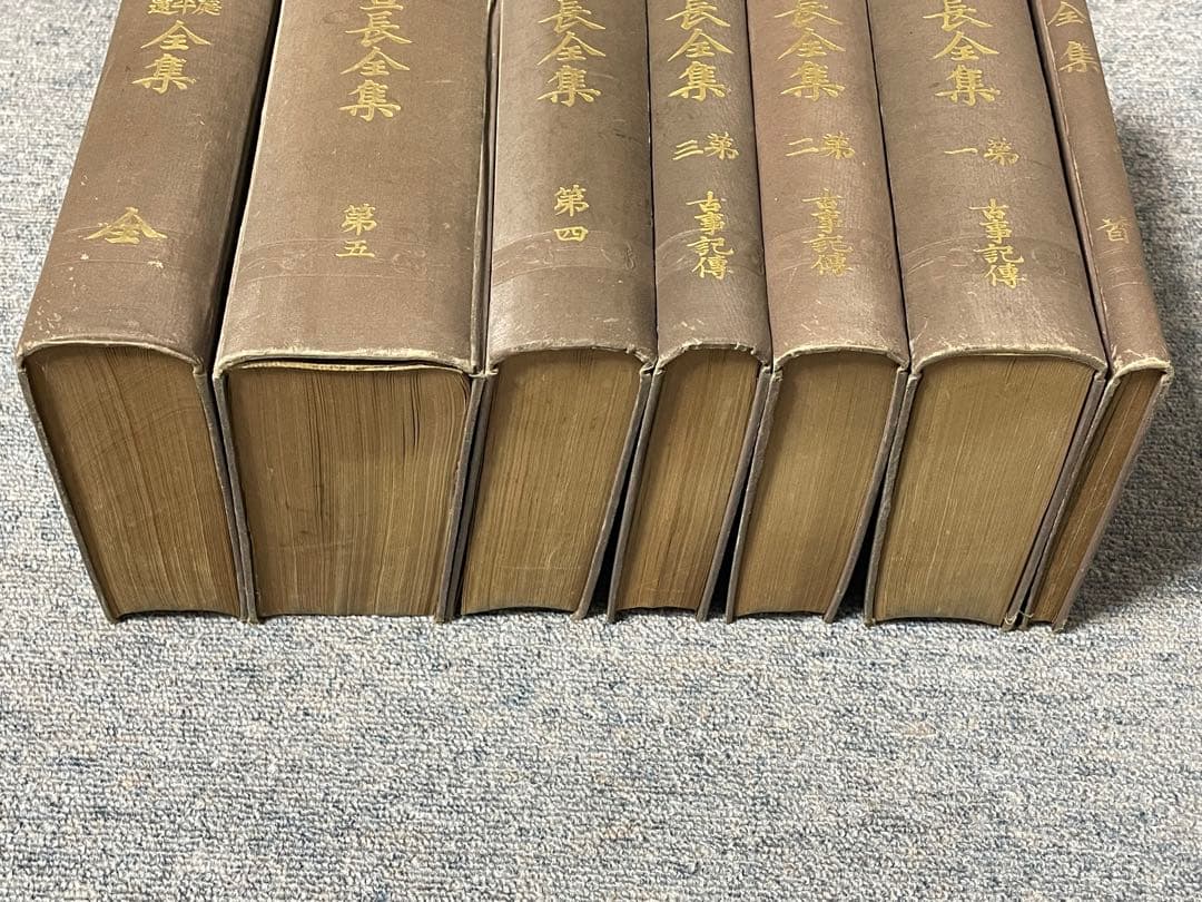 本居宣長全集　7冊セット　初版