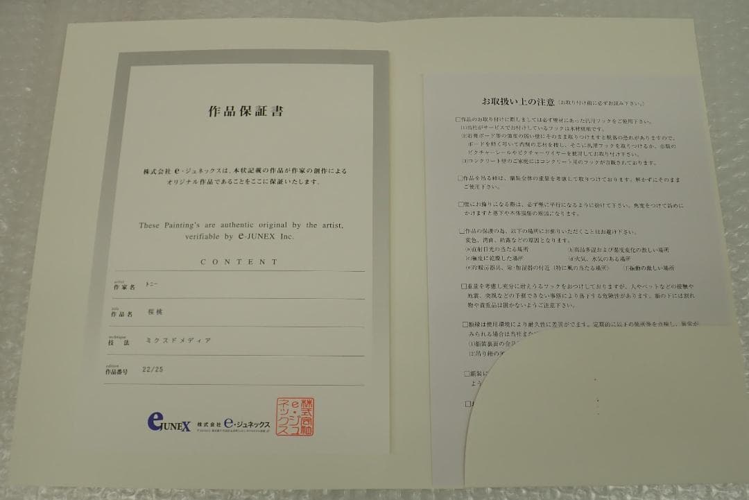 ①未使用・保証書付 Tony トニー「桜桃」ミクスドメディア　アールビバン