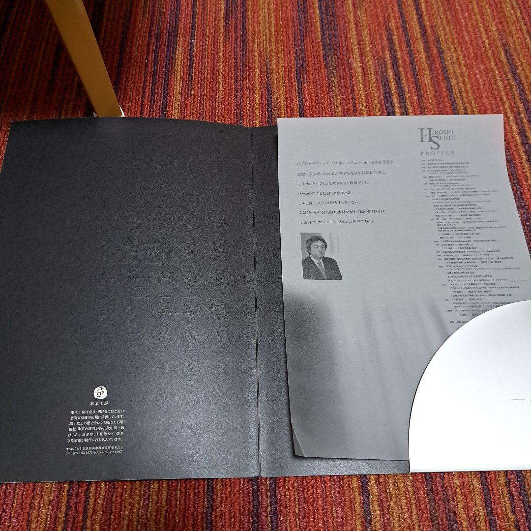 千住博　メタルワークス(ポスター)