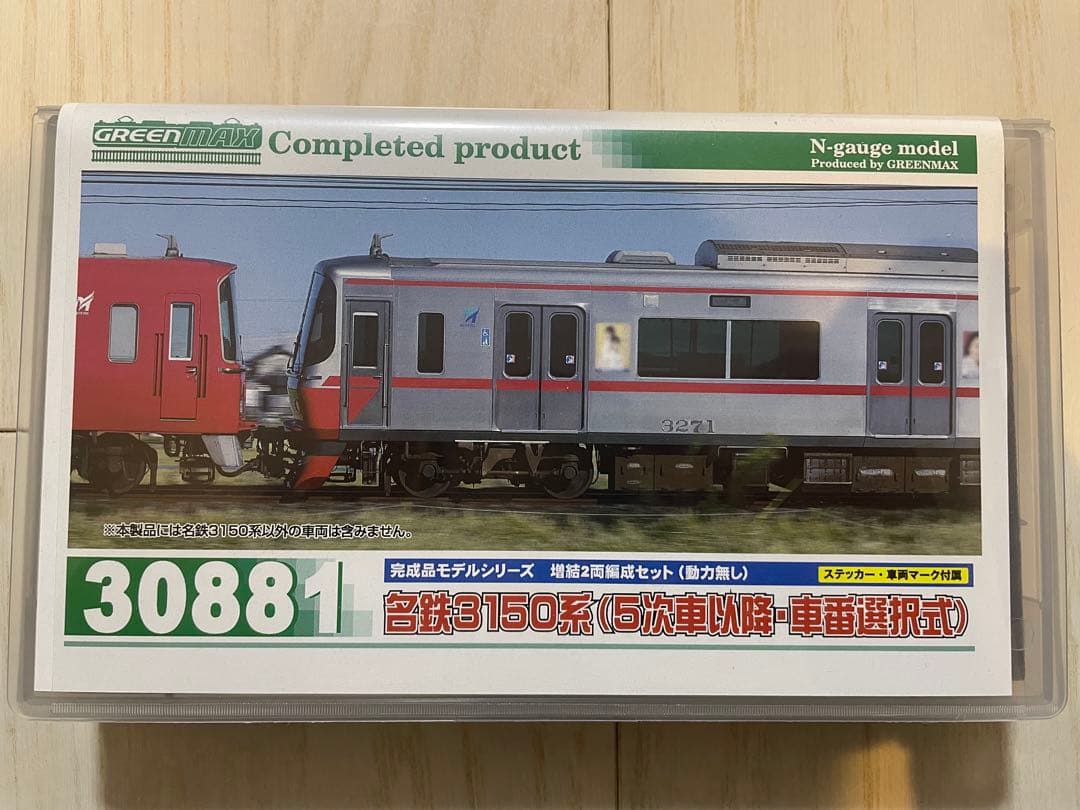 名鉄　3150系　増結2両セット