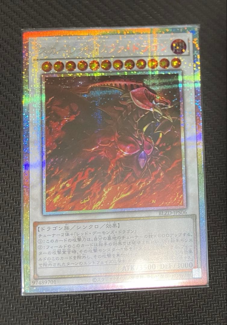 スカーレッド・ノヴァ・ドラゴン　絵違い プリシク