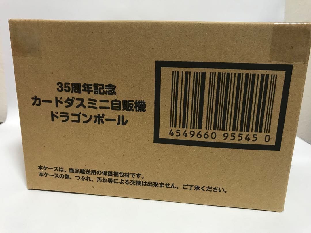 (正月セール)未開封　35周年記念　カードダス　ミニ自販機　ドラゴンボール
