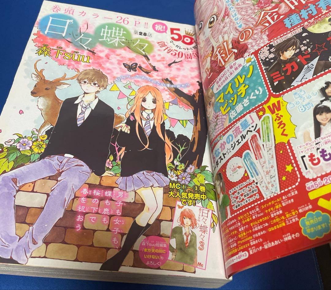 マーガレット2013年10号 50周年