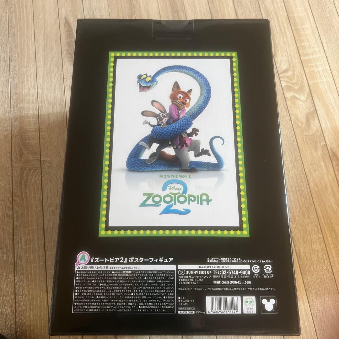Zootopia 2 happyくじ　A賞