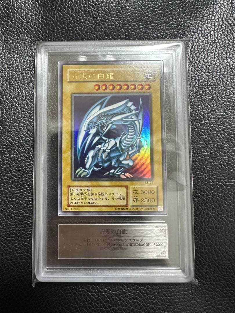 青眼の白龍　二期　ウルトラ　ARS9 PSA