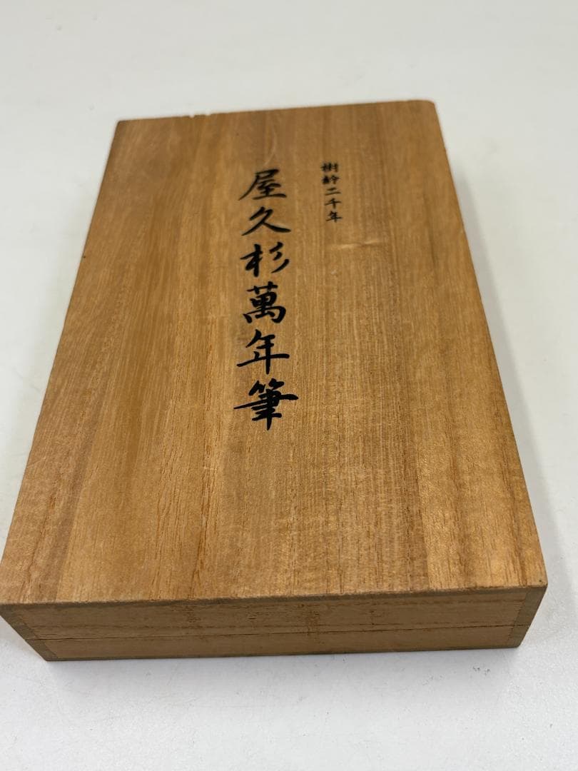 プラチナ 万年筆 #3776 屋久杉 18K ペン先 木箱付き 新品未使用