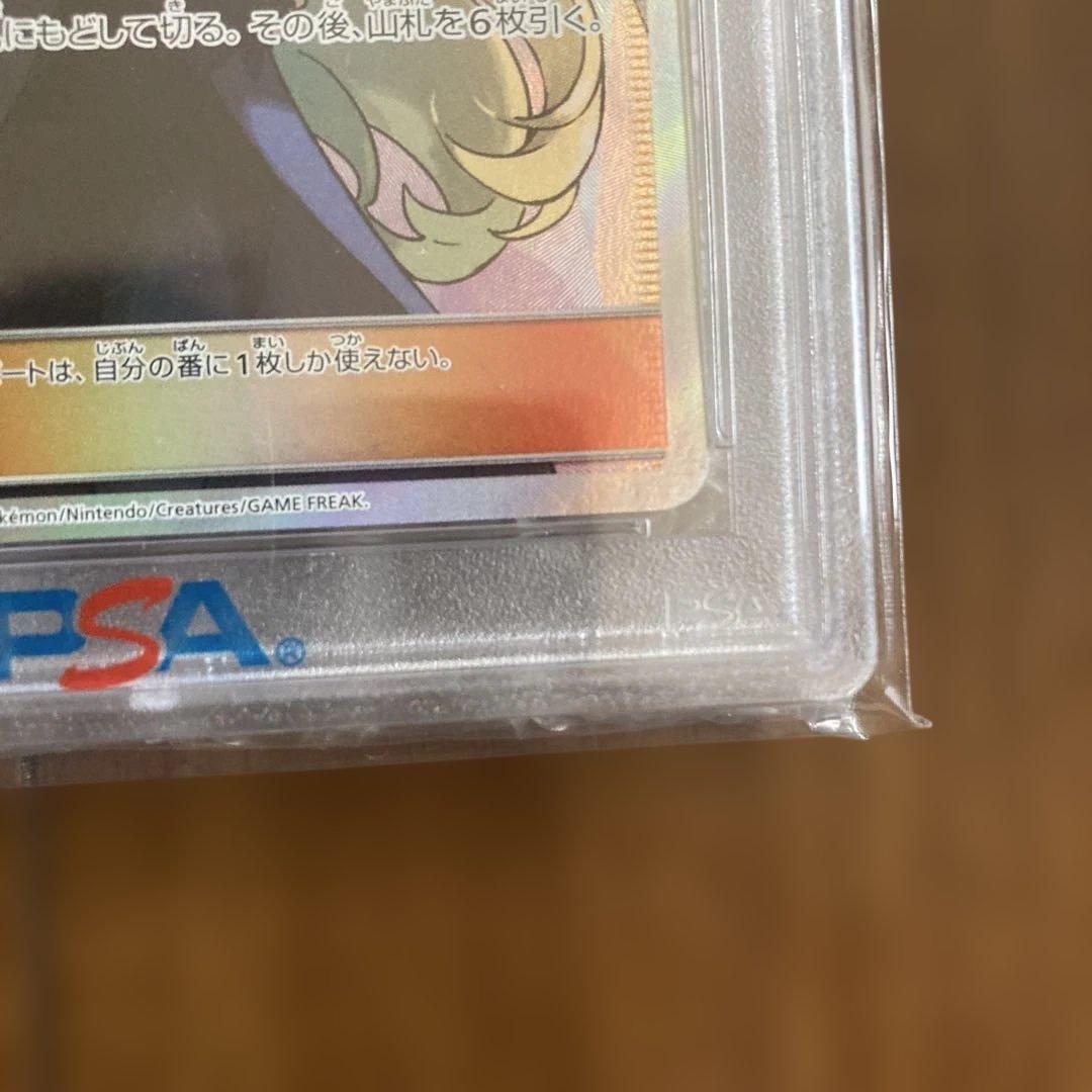 PSA10 シロナ SR SM8b GXウルトラシャイニー 153/150