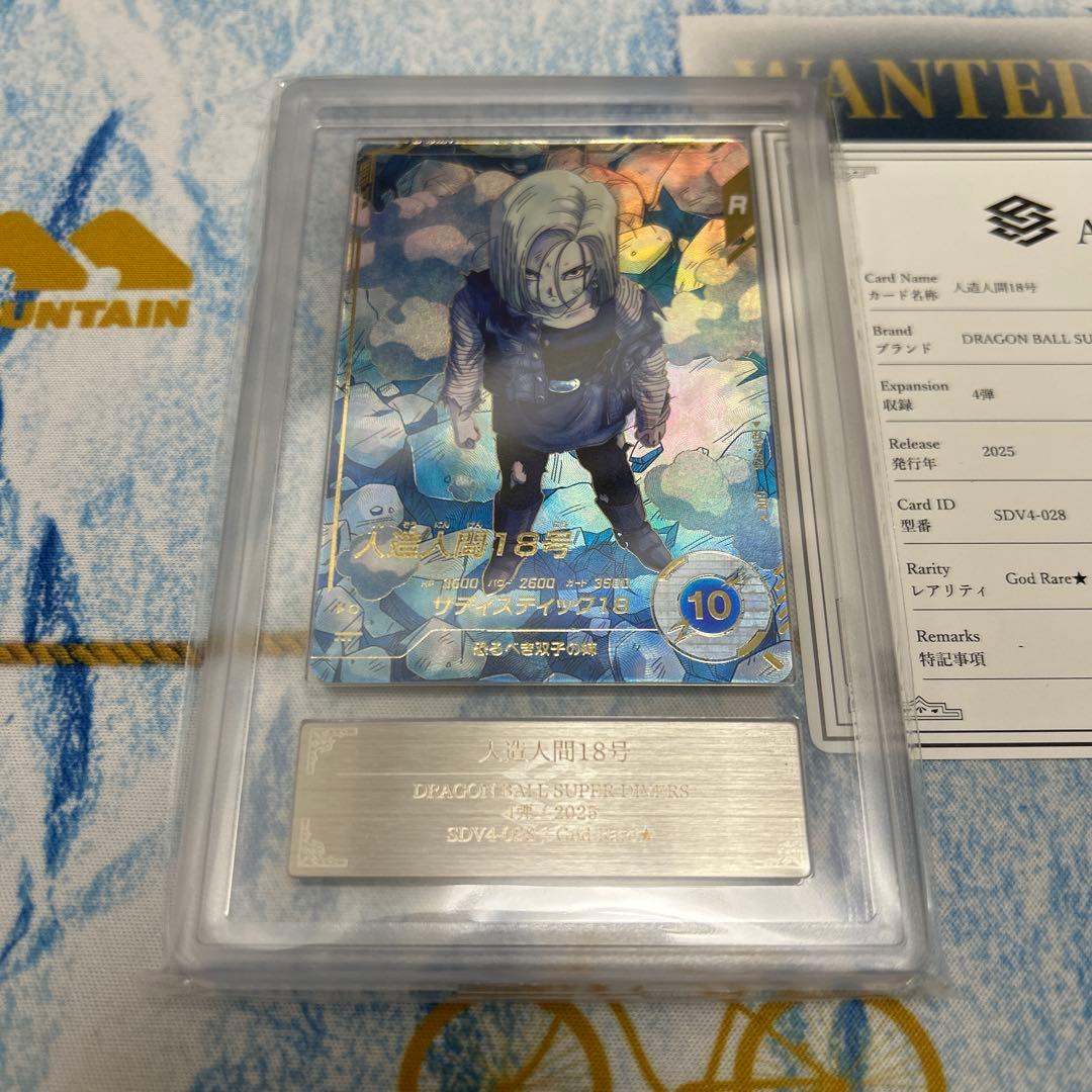 ARS10+ DBSD SDV4-028 人造人間18号 パラレル 【鑑定書付】