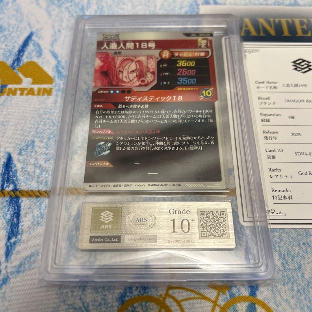 ARS10+ DBSD SDV4-028 人造人間18号 パラレル 【鑑定書付】