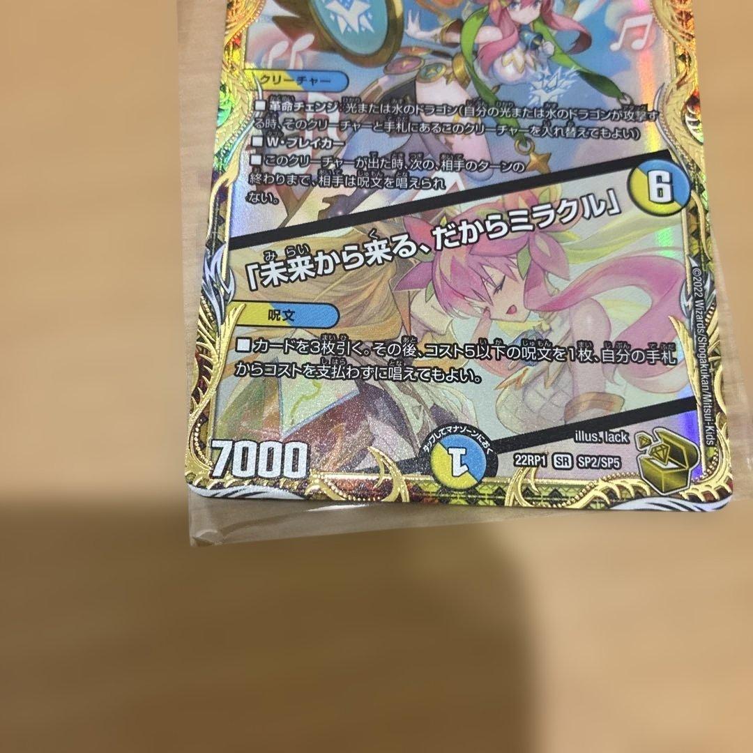 音卿の精霊龍ラフルルラブ　金トレジャー