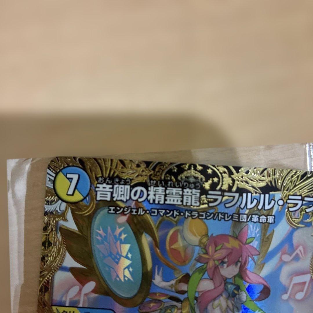 音卿の精霊龍ラフルルラブ　金トレジャー