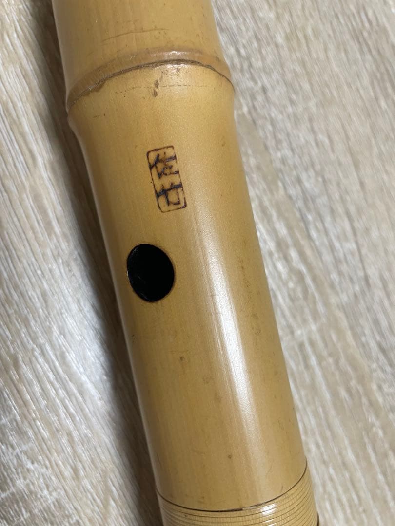尺八 在銘 佐竹 約54CM
