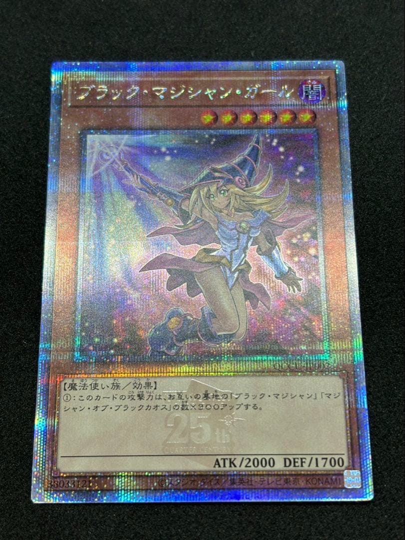 ブラック・マジシャン・ガール 25th 絵違い Unity