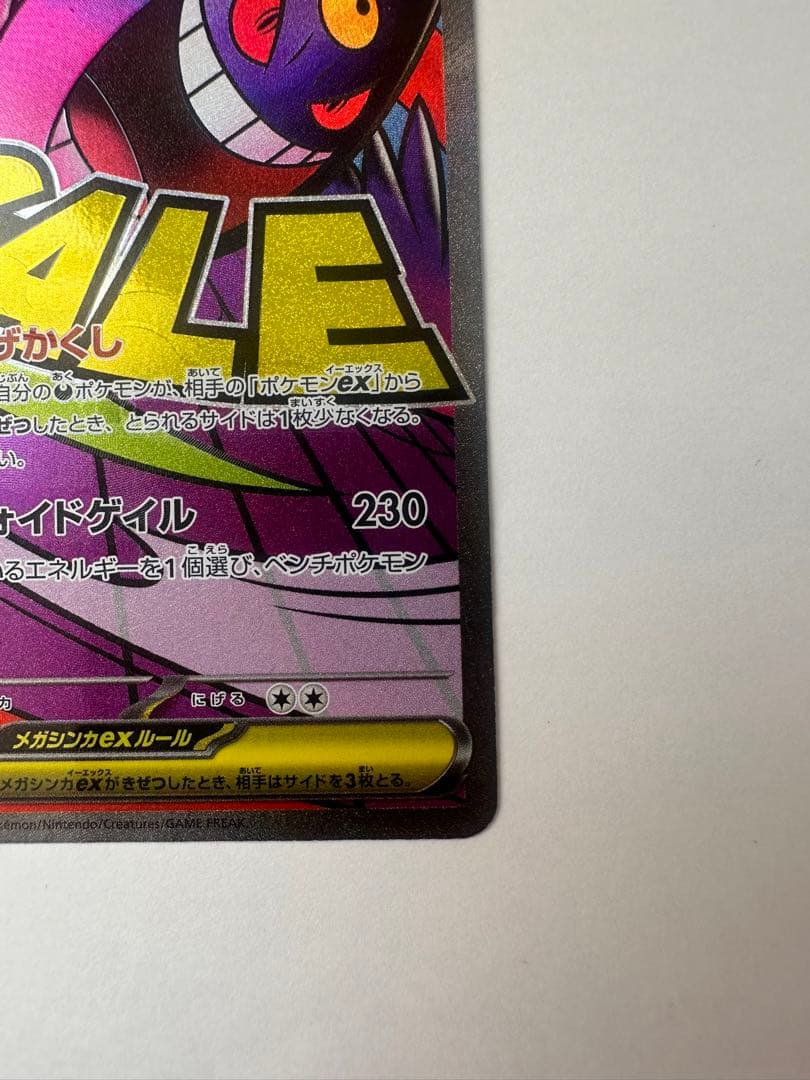 メガゲンガーex MA 中国語エラー MEGAドリームEX ポケモンカード