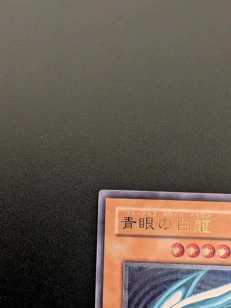 青眼の白龍 SM-51　レリーフ通常