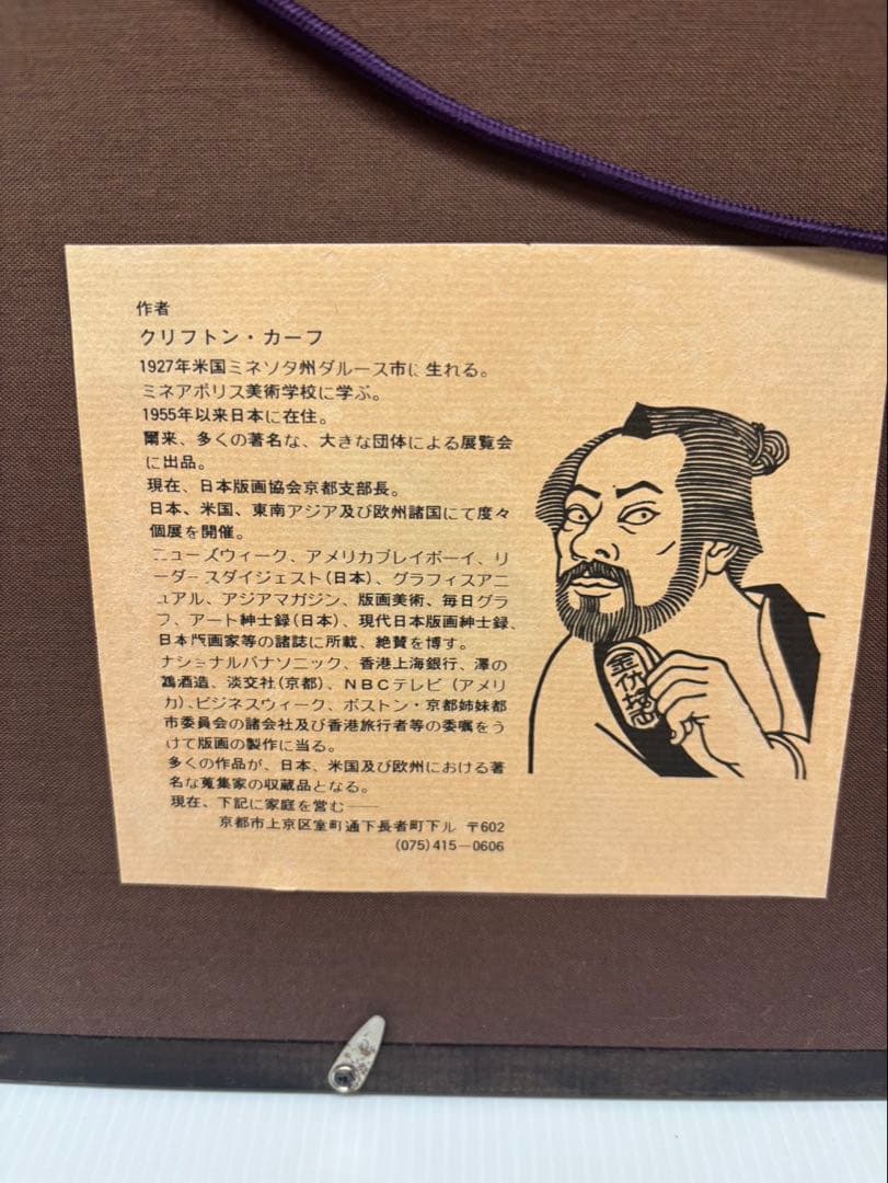 クリフトン・カーフ 「DRAGONS」 木版画 直筆サイン有88年 76/130