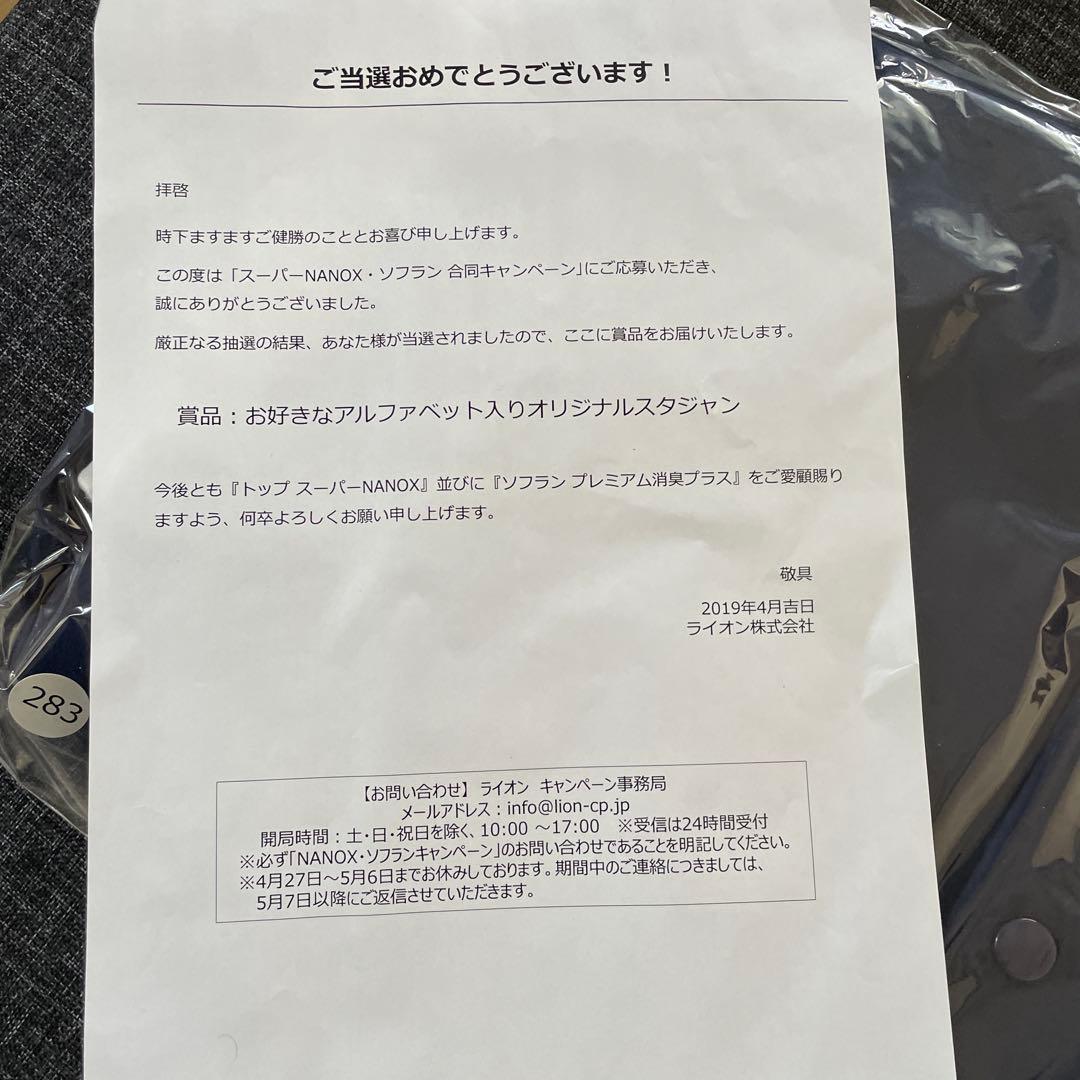 二宮和也　NANOX×ソフラン　オリジナルスタジャンワッペン（N）