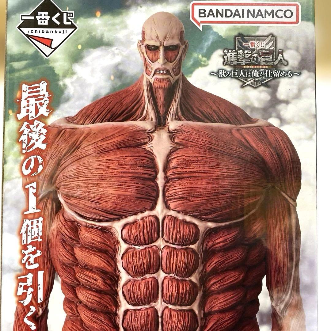 一番くじ　進撃の巨人　A賞B賞 ラストワン　超大型巨人　その他多数