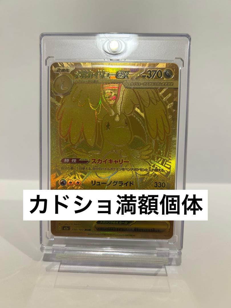 MEGAドリーム メガカイリューex MUR