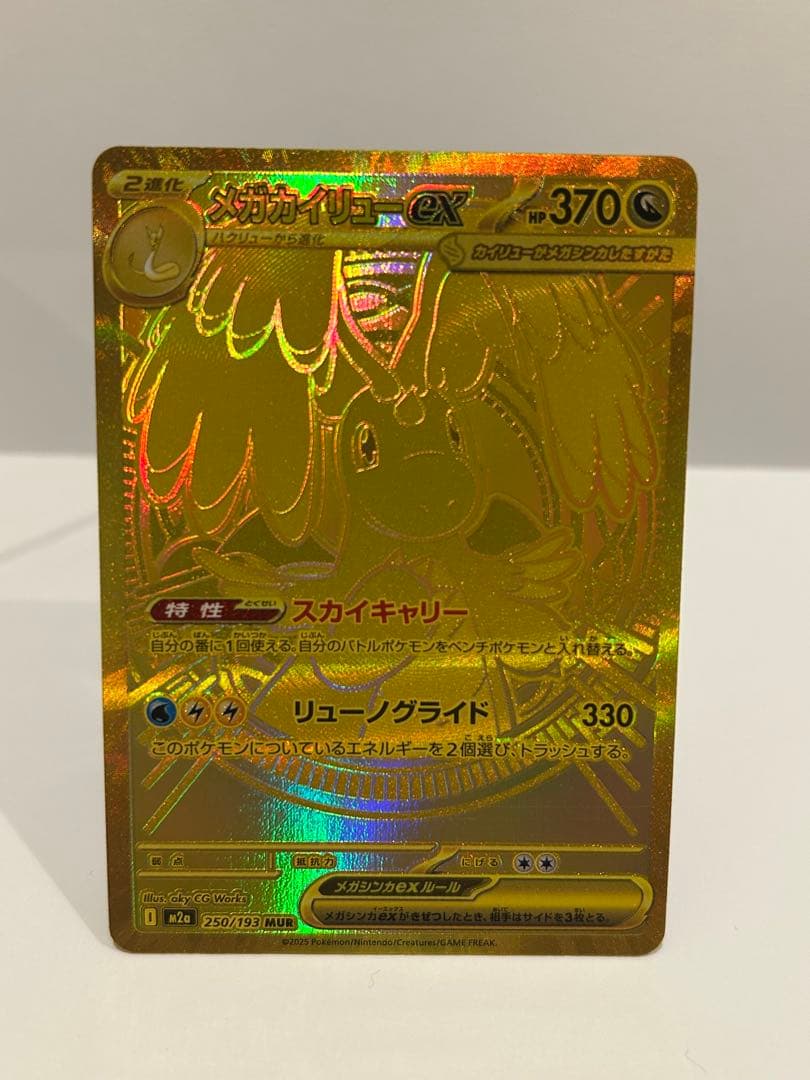 MEGAドリーム メガカイリューex MUR