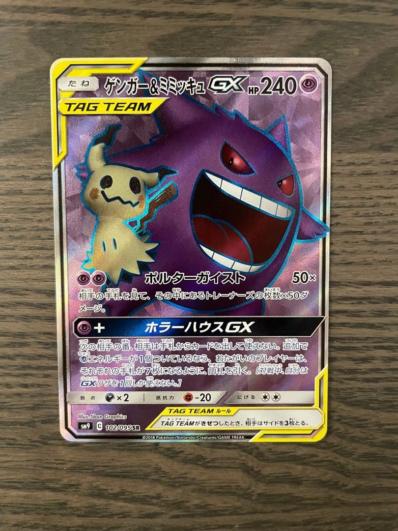 【特価】ゲンガー＆ミミッキュGX SR
