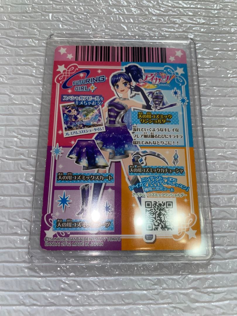 アイカツ 霧矢あおい 天の川コズミックコーデ 4枚セット