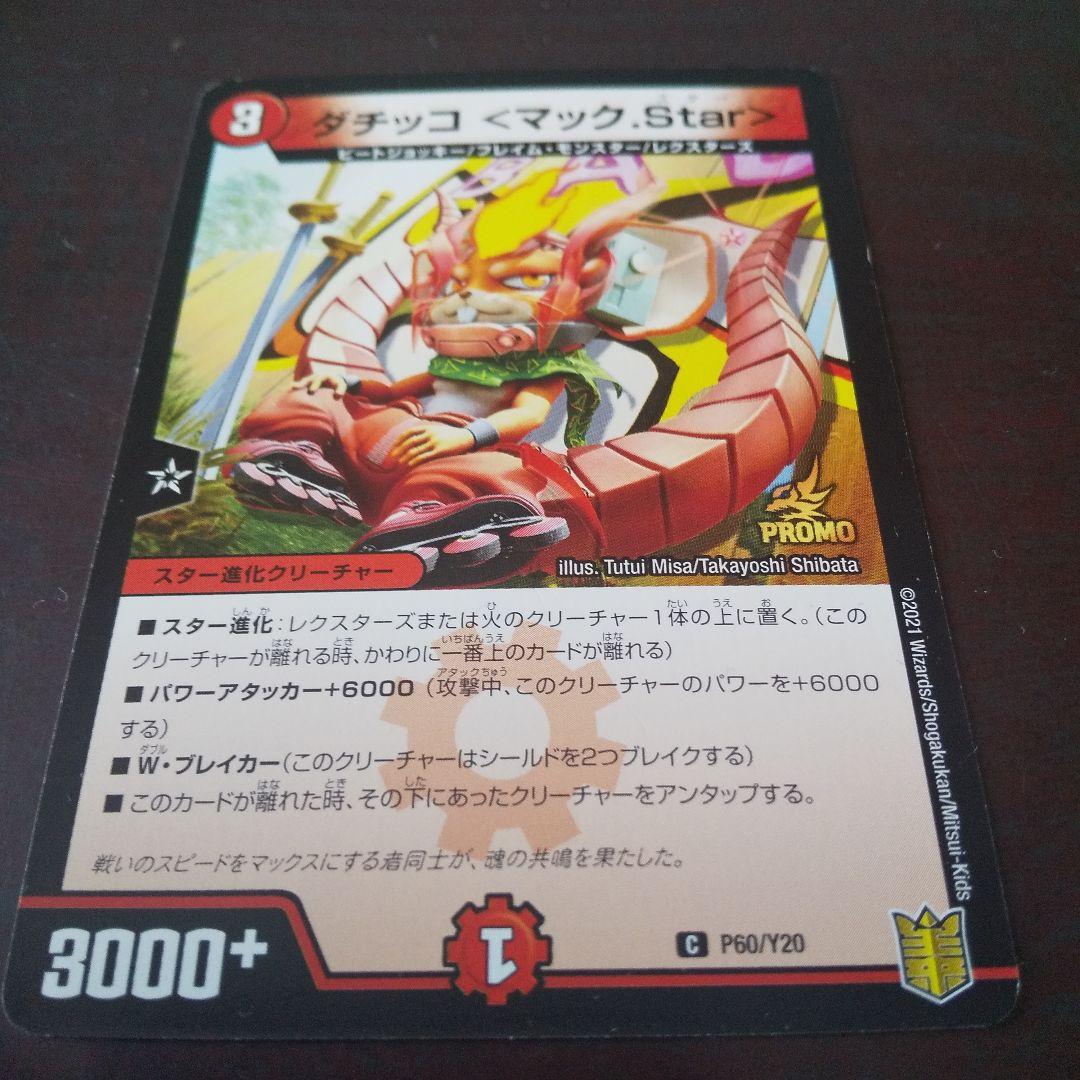 デュエル・マスターズカーど