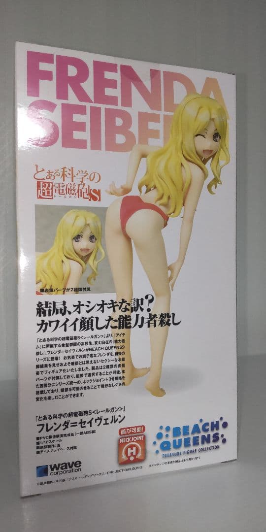 フレンダ=セイヴェルン BEACH QUEENS とある科学の超電磁砲 未開封
