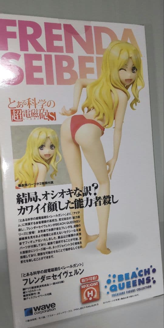 フレンダ=セイヴェルン BEACH QUEENS とある科学の超電磁砲 未開封