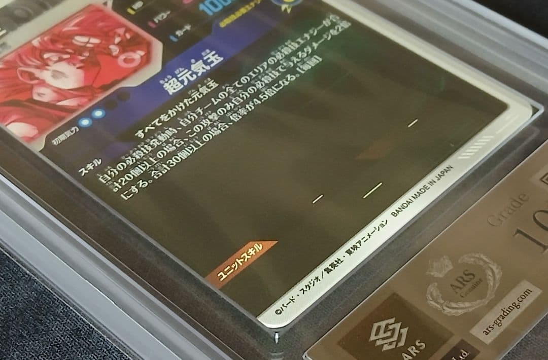 ARS10+ DBSD GDR★ SDV7-003 孫悟空 パラレル【鑑定書付】