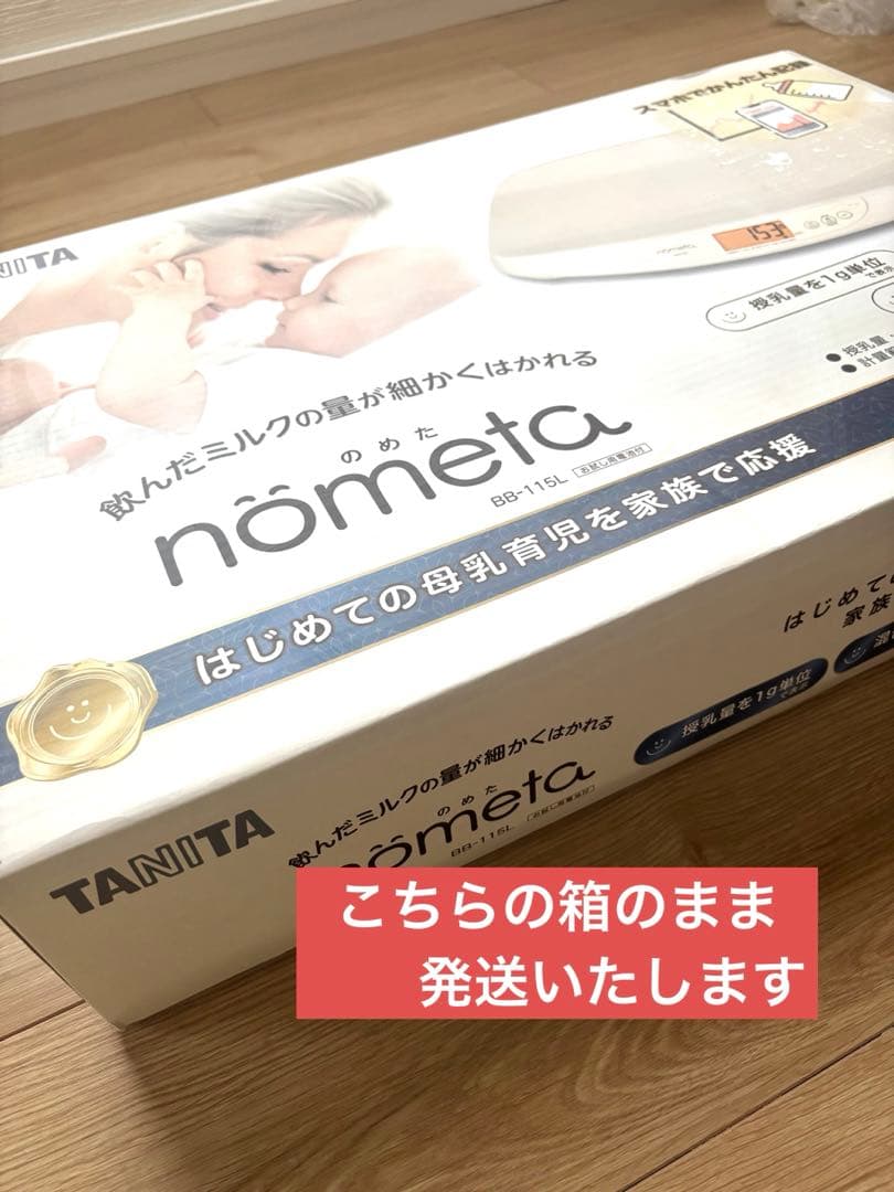 【最新型・未開封】タニタ体重計　no