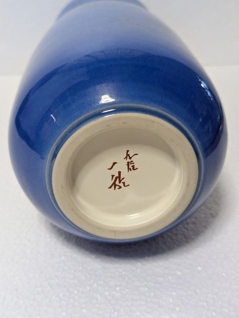 中田一於 釉裏銀彩 花生 淡青 九谷焼 匿名配送