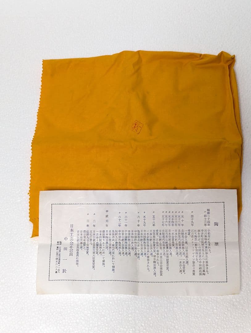 中田一於 釉裏銀彩 花生 淡青 九谷焼 匿名配送