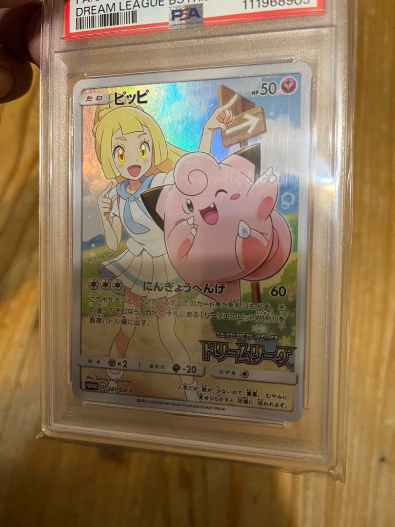 ス*ド様 【PSA10】ピッピCHR プロモ ドリームリーグ ポケモンカードゲー