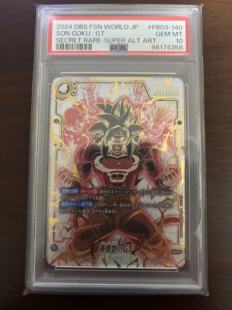 ユ*リ様 【PSA10】孫悟空GT シークレットスーパーパラレル　フュージョンワ
