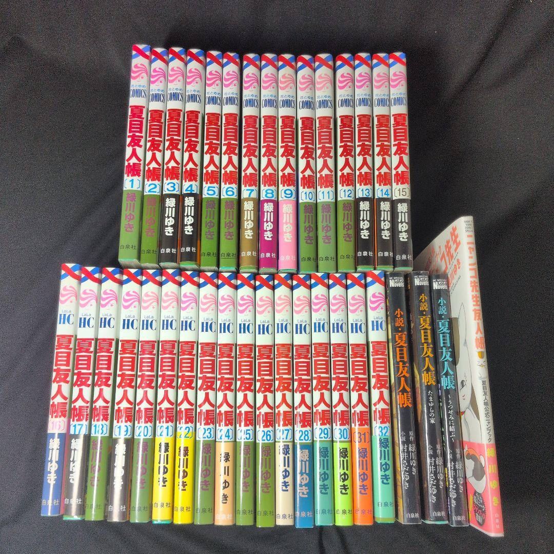 夏目友人帳 1-32巻 全巻セット 公式ニャンブック 小説3冊 イラストペーパー