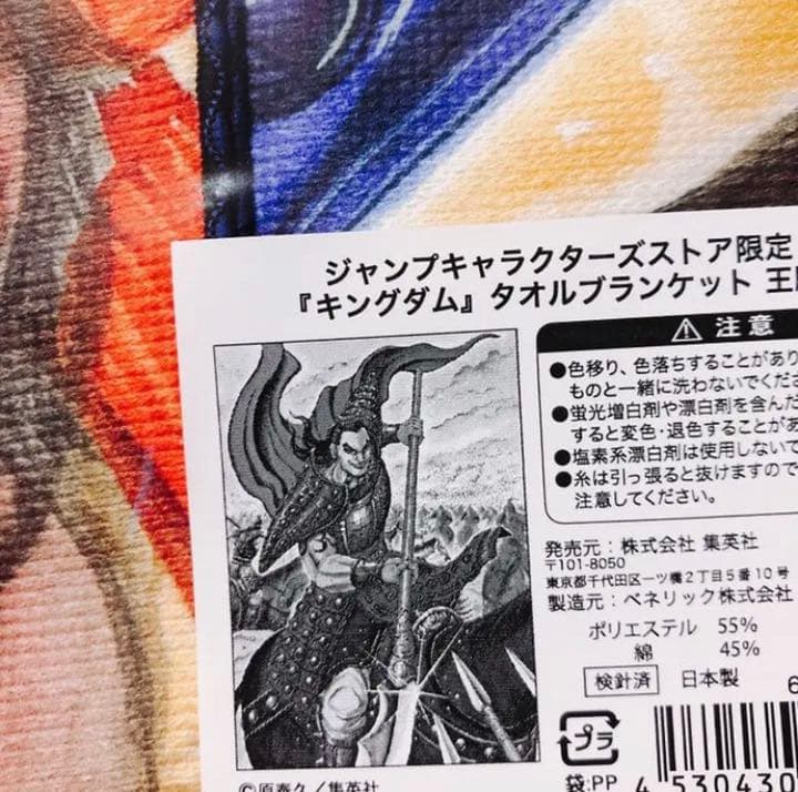 キングダム 王騎将軍 ブランケット　王騎