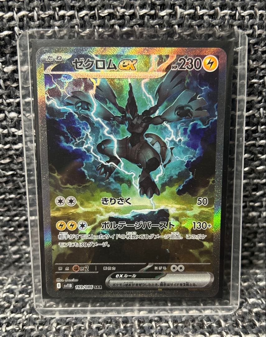 【美品】ゼクロムex sar ブラックボルト