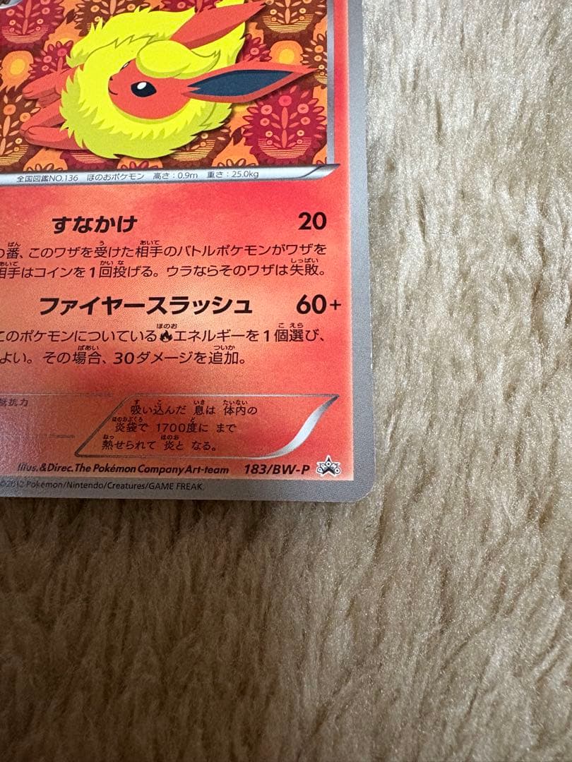 ブースター BW-P 183/BW-P イーブイコレクション