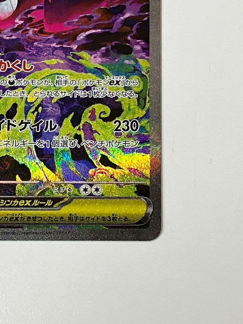 【ポケモンカード　メガゲンガーex】SAR