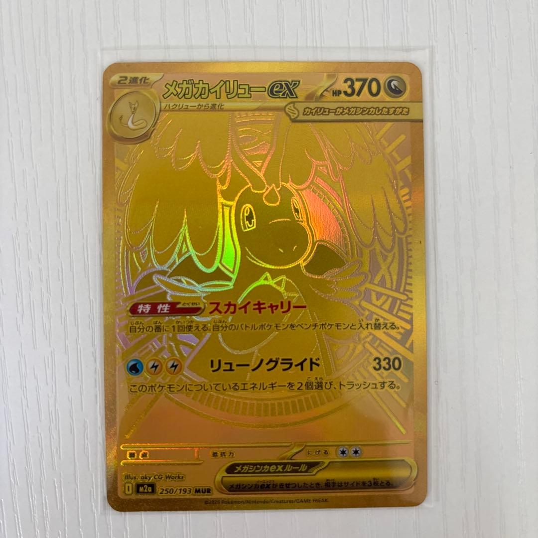 メガカイリュー ex MUR