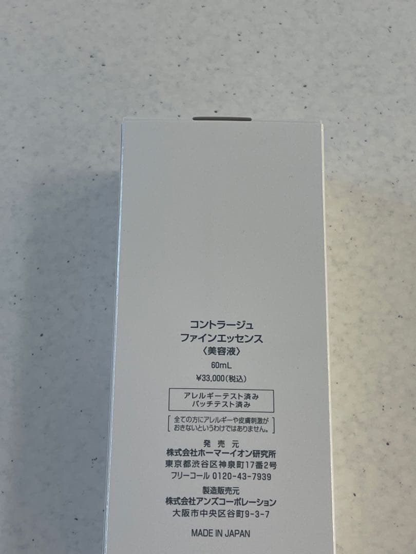 moistane コントラージュエッセンス