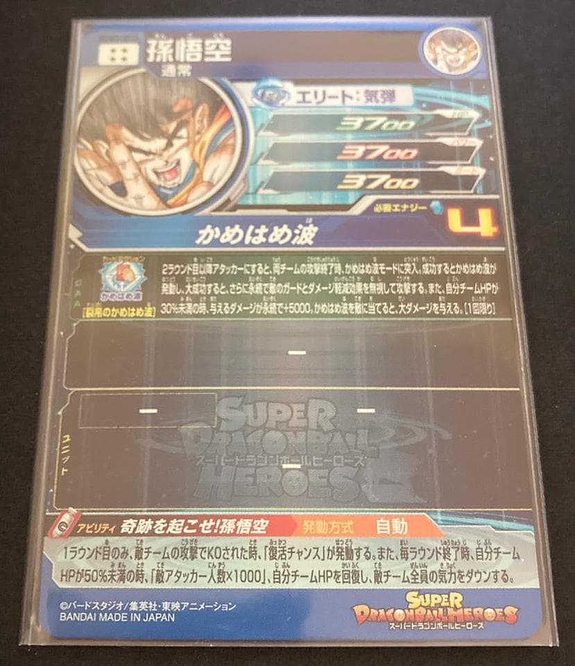 SDBH UGM1-SEC4 孫悟空 ブロリー、ベジータ、ウーロンの誕生日